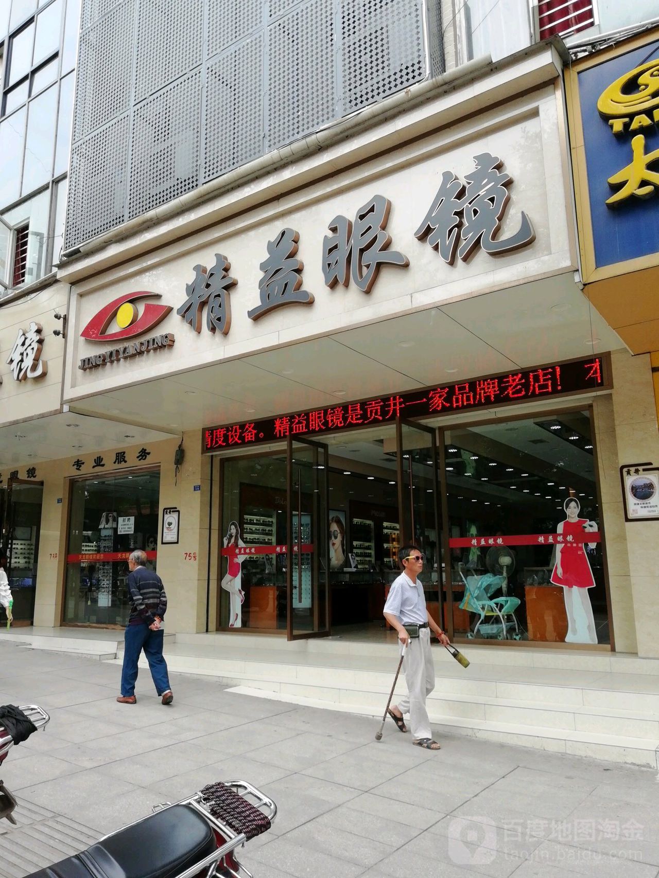 精益眼镜(筱溪街店)