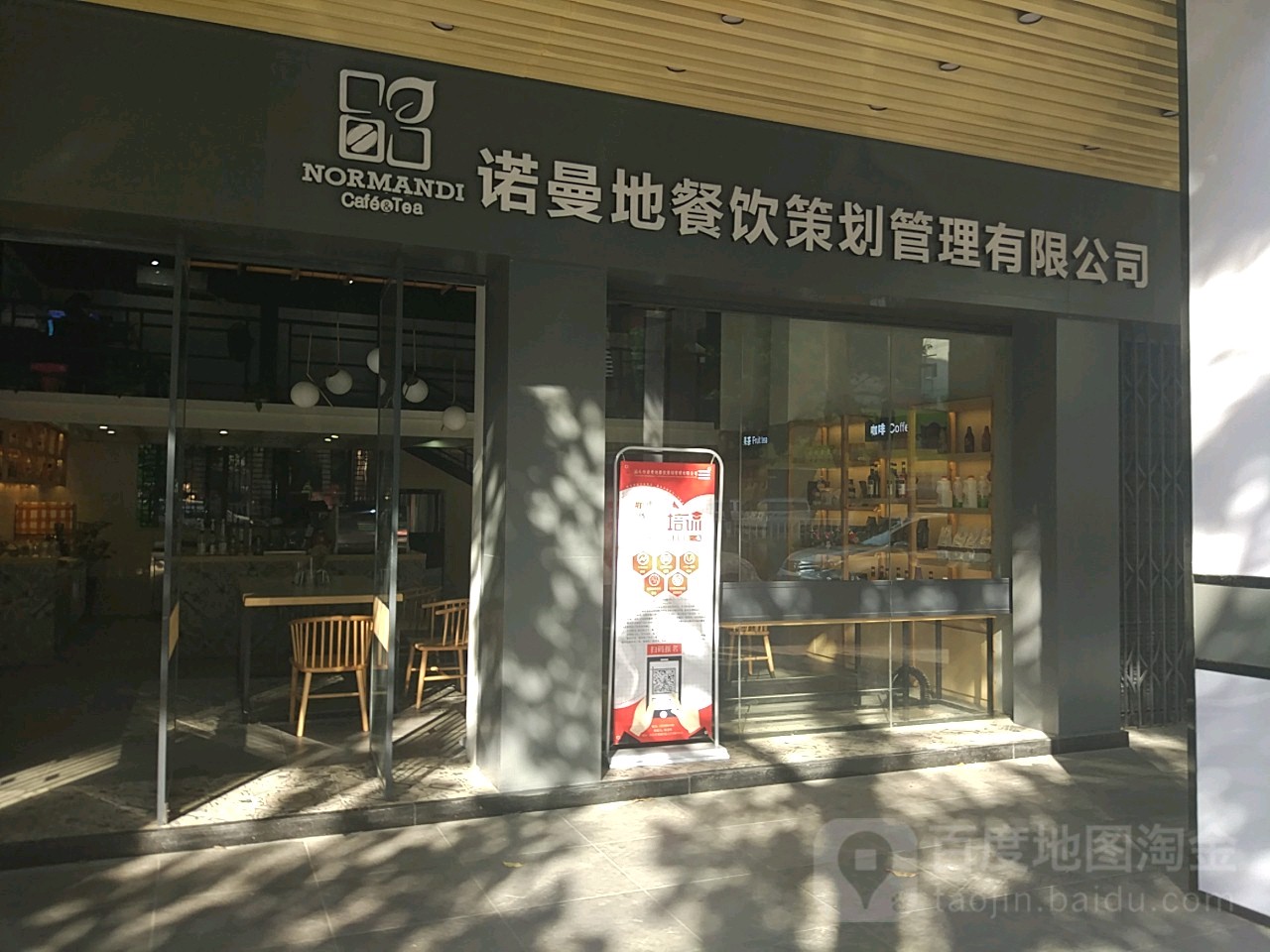 诺曼德地咖啡奶茶培训(紫云庄店)