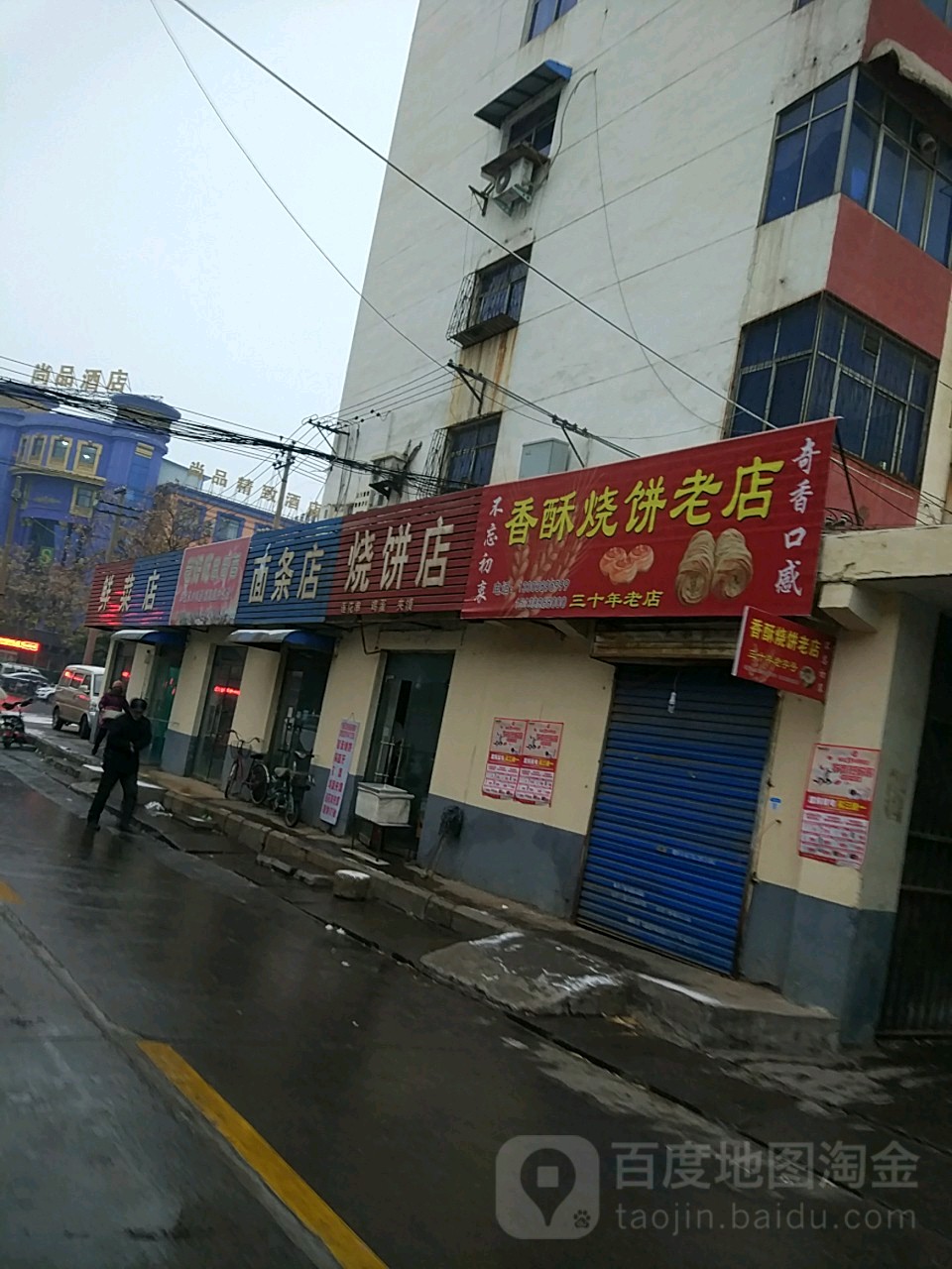 杨记鲜面店