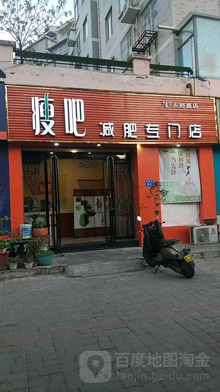 丽减美瘦吧(天时路店)