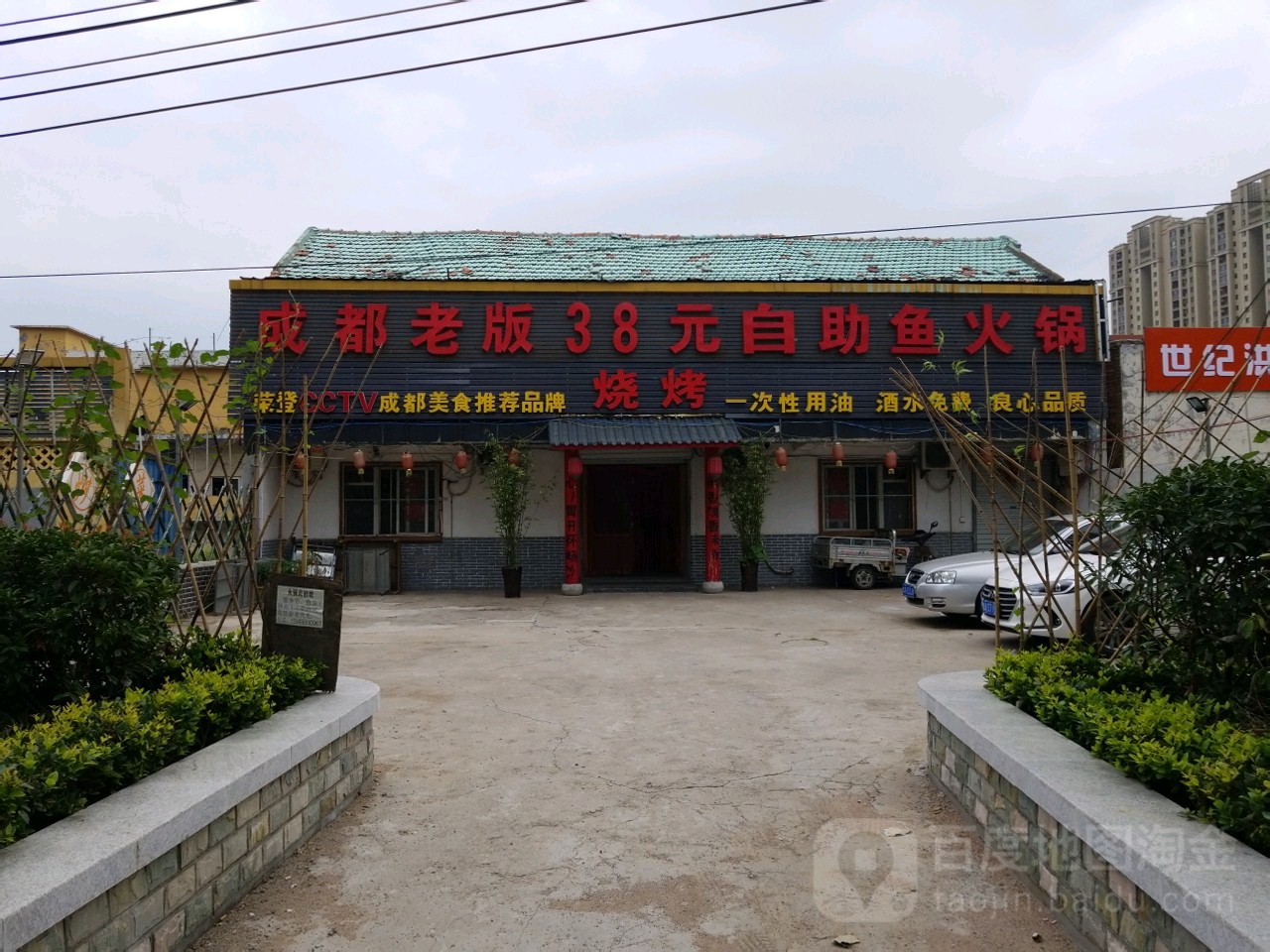 成都火版38元自助鱼火锅