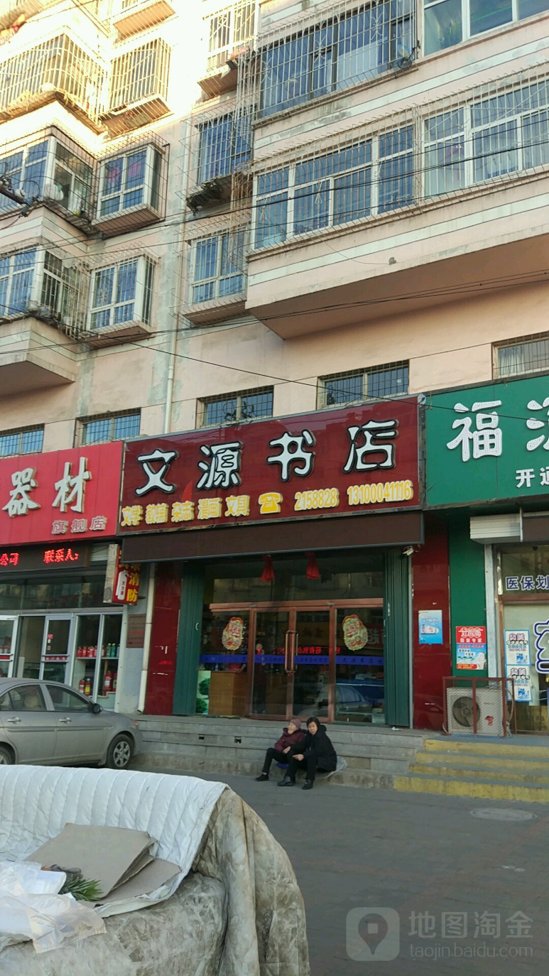 文源书城(马邑北路店)