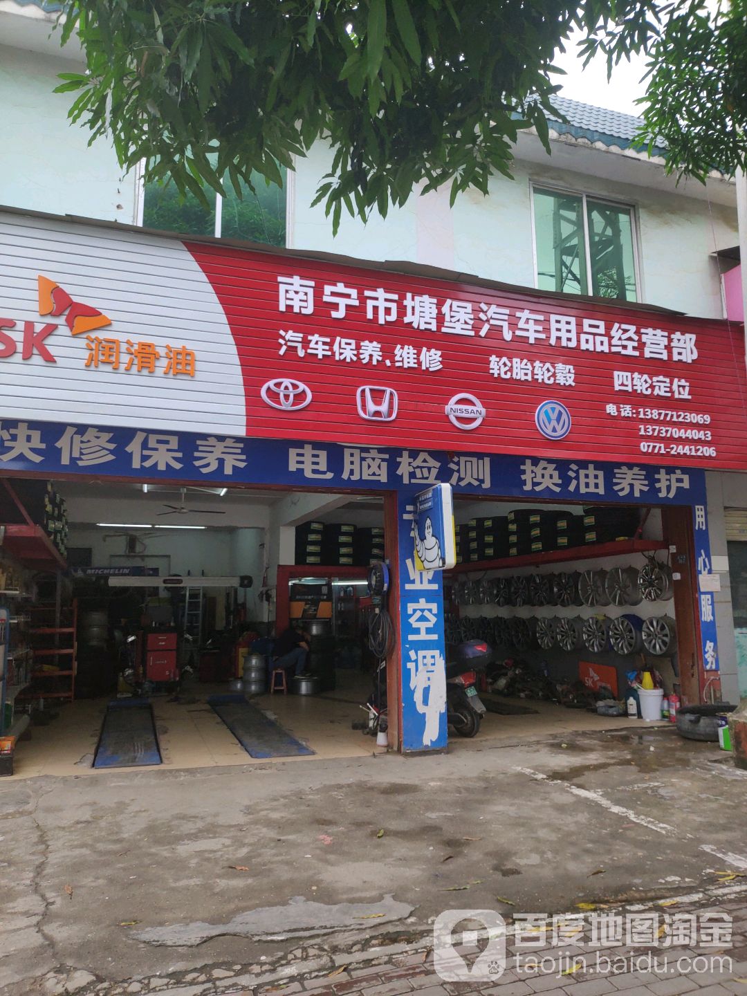 南宁市塘堡汽车用品经营部