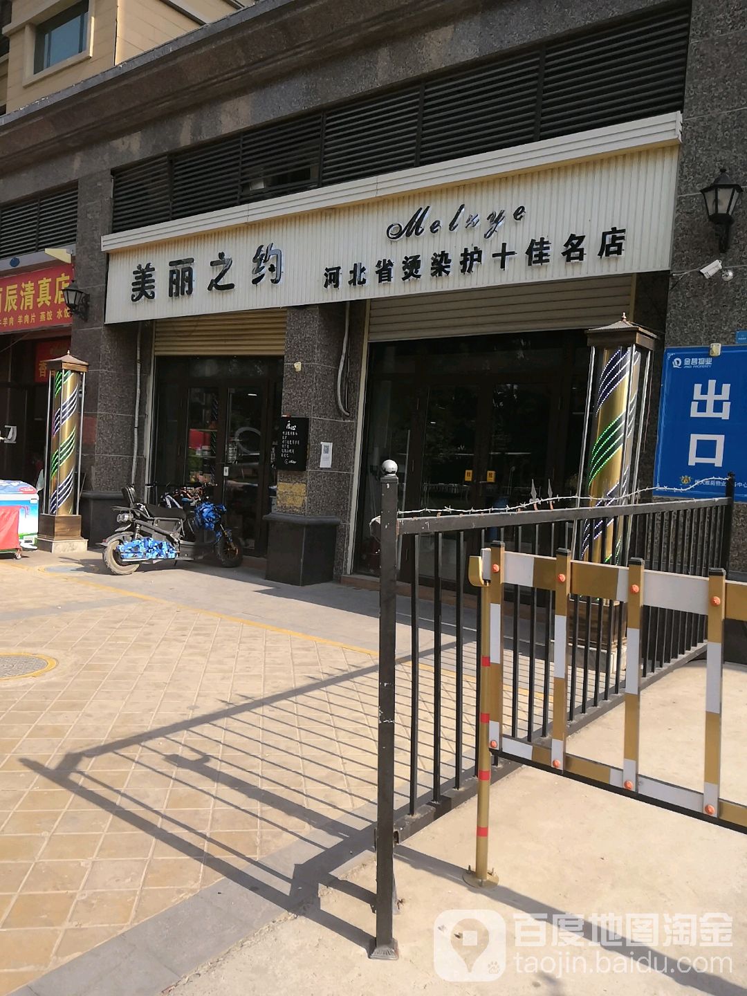 美丽之约(十家门店)