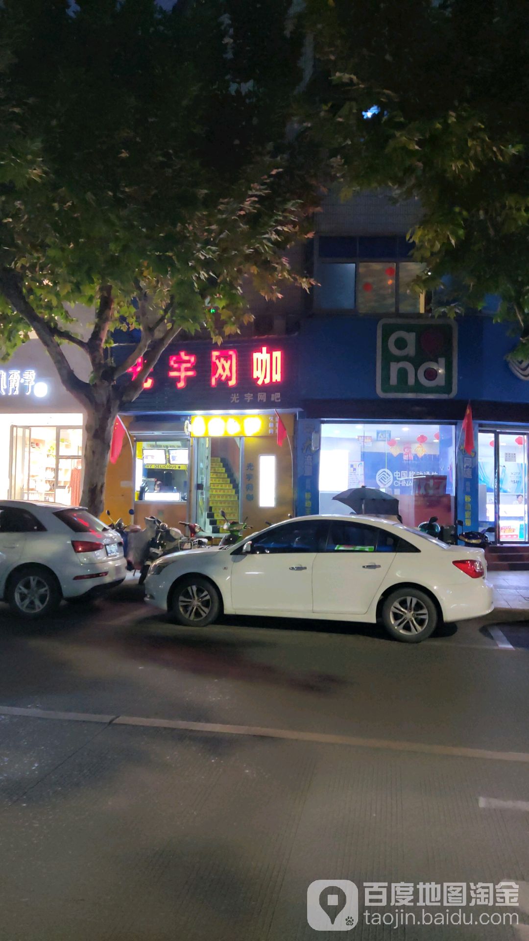 光宇网吧(解放街店)