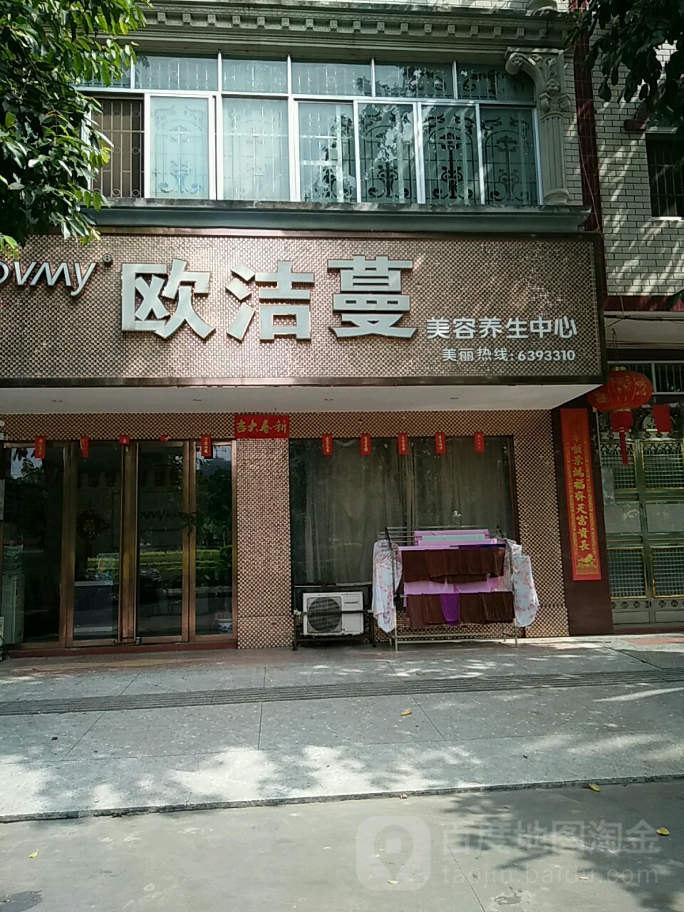 欧洁蔓美容养生中心(永丰广场店)