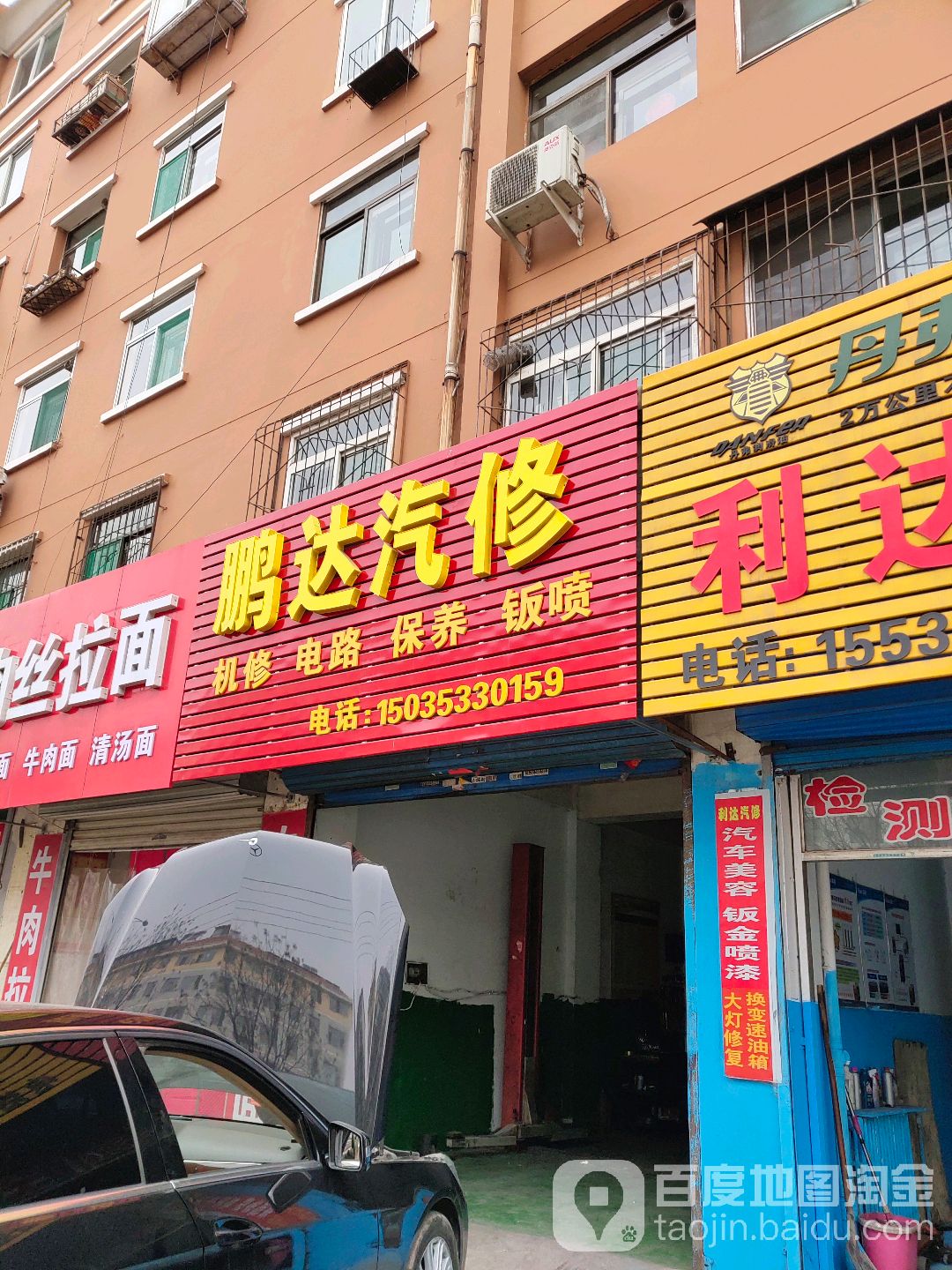鹏达汽修(阳泉鹏达旗舰店)