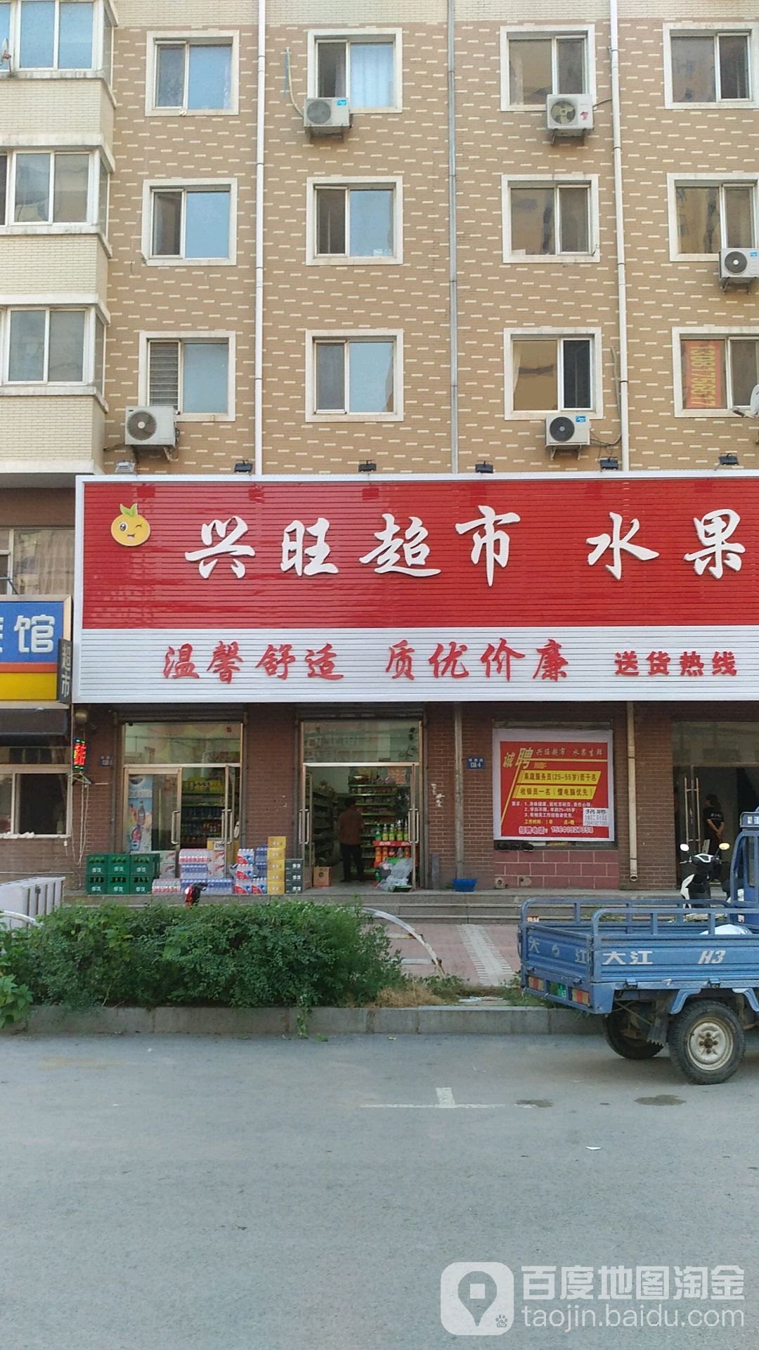 兴旺超市(铁西路店)