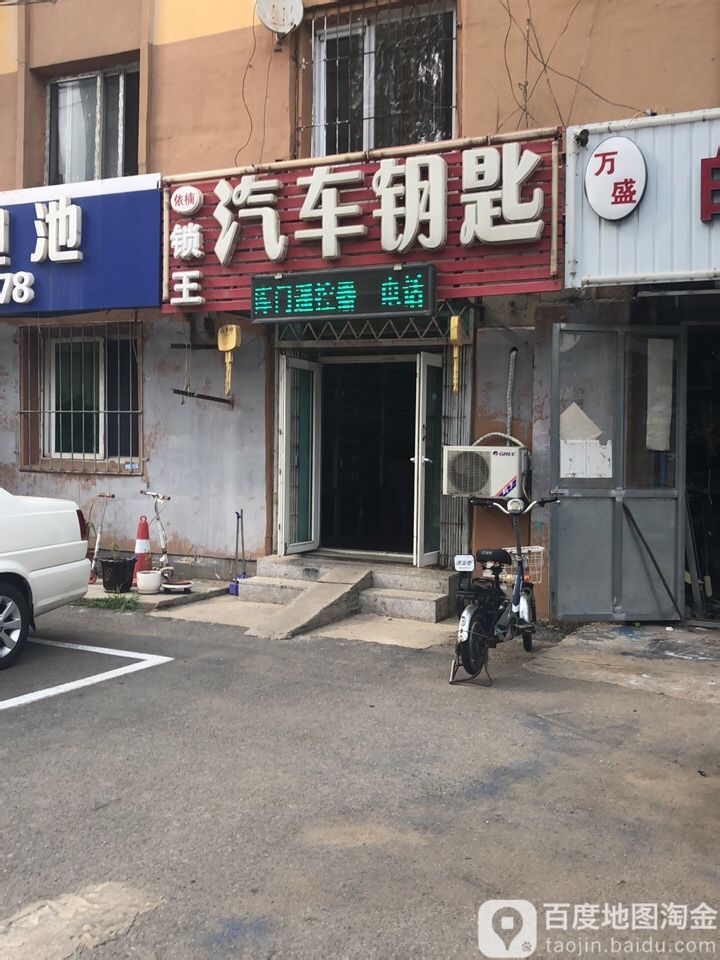 依楠锁王汽车钥匙(昆山西路店)