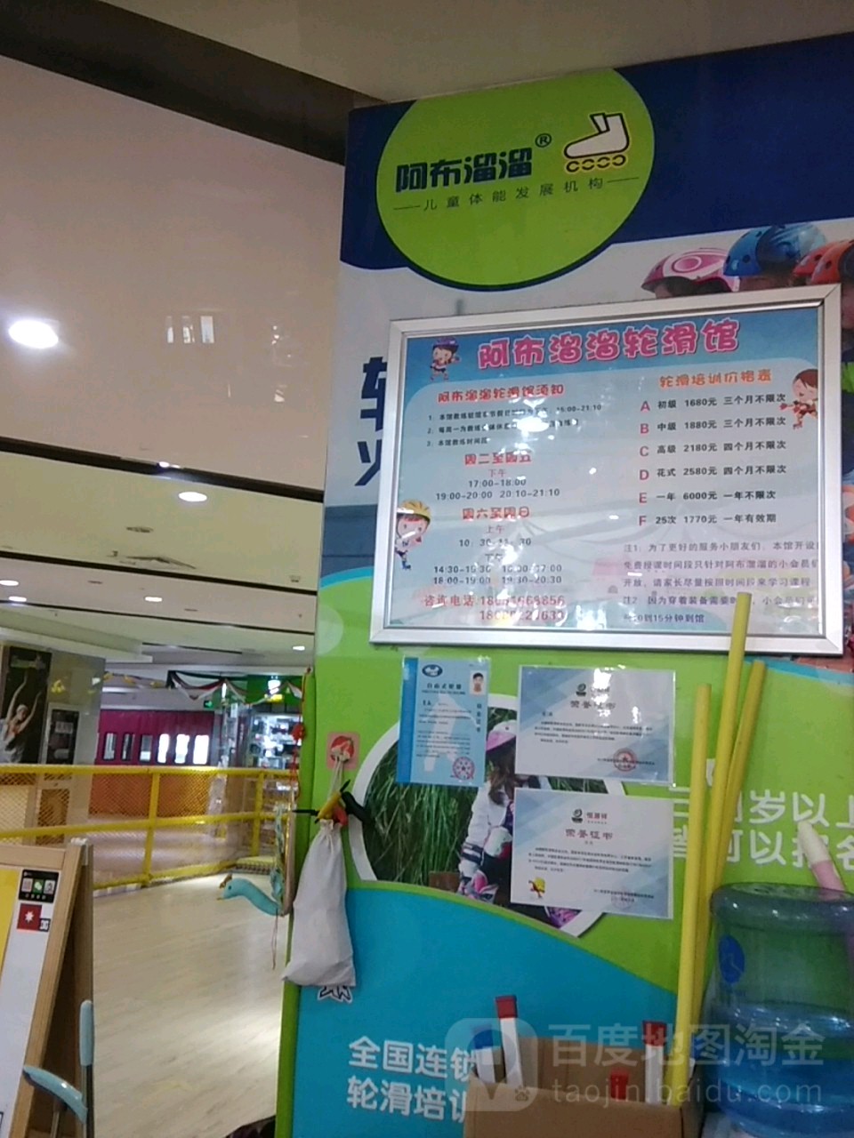 阿布溜溜轮滑馆(际华国际广场店)