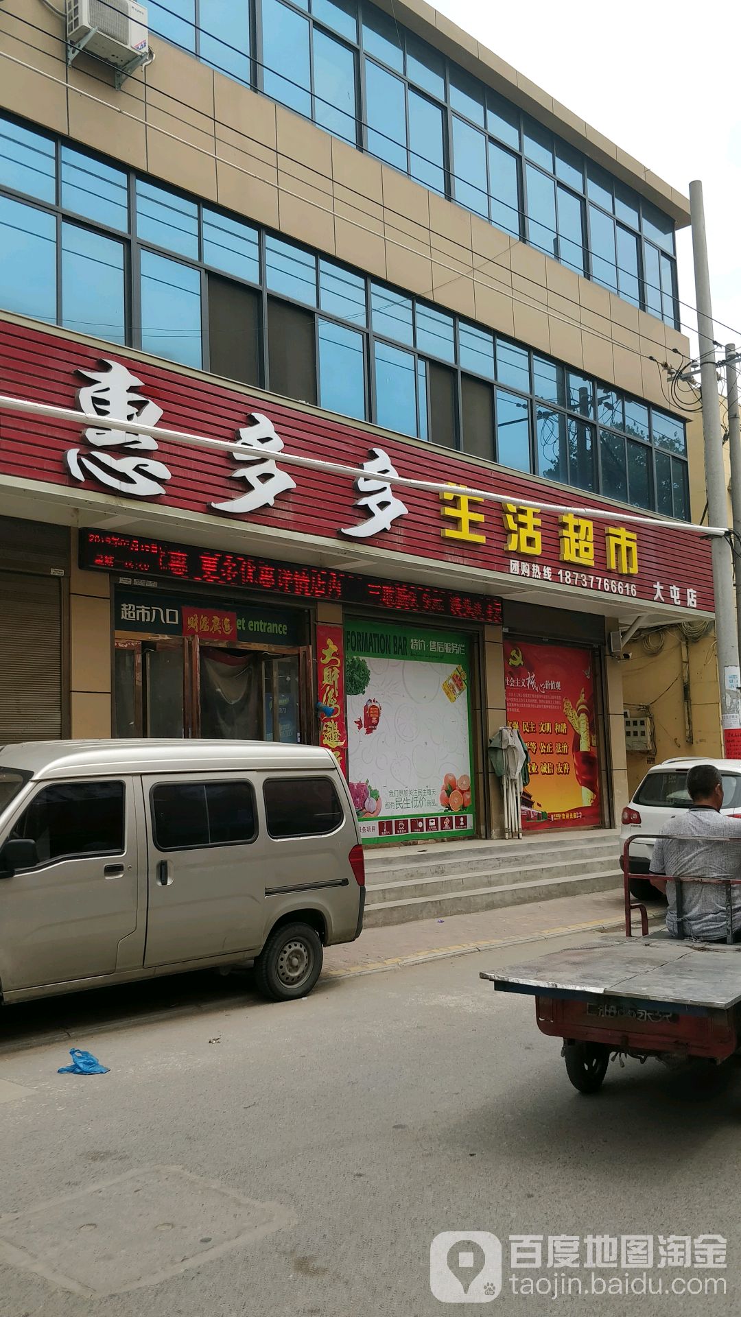 惠多多生活超市(大屯店)