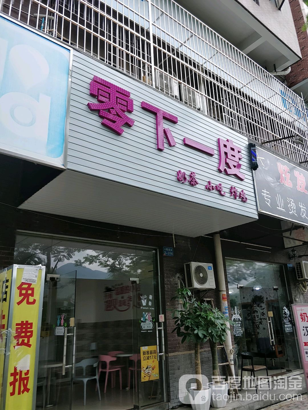 零下一度(大悦城龙海三路店)