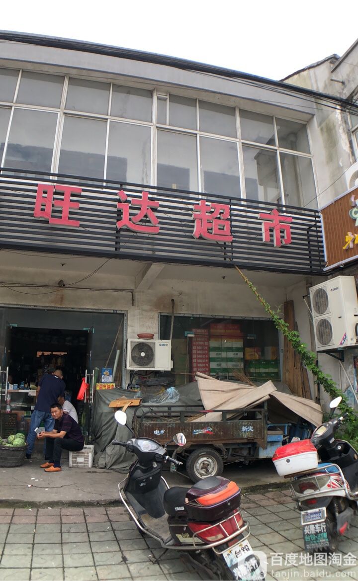 旺达超市(陆东大街店)