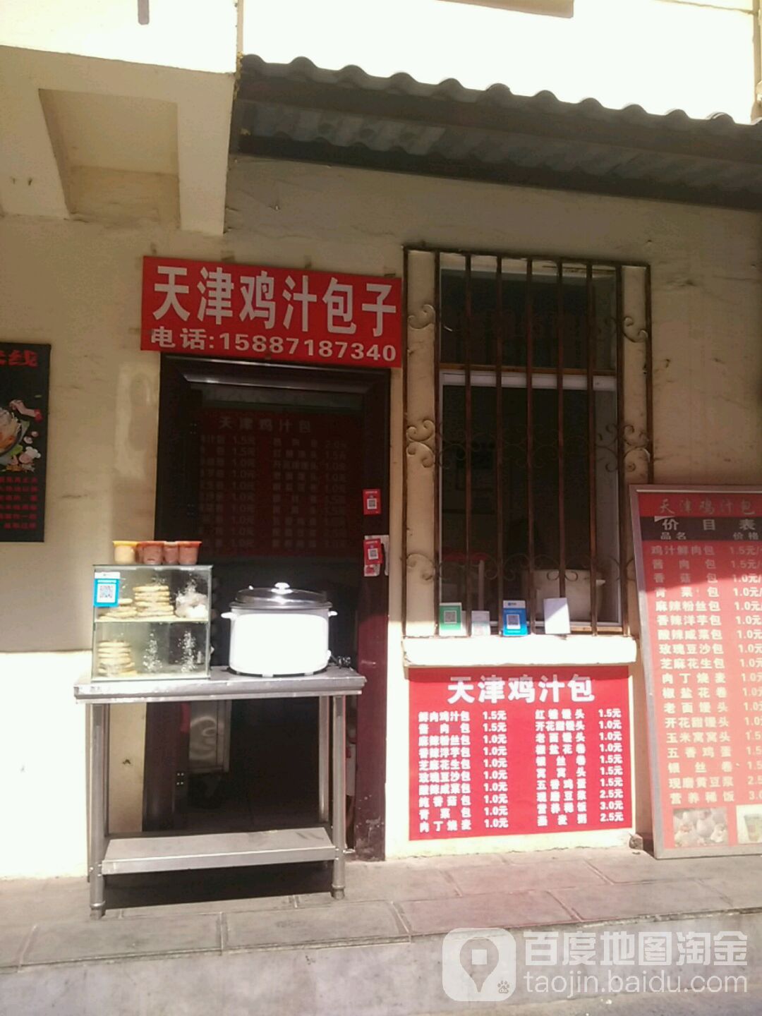 。天津鸡汁包(小龙路店)