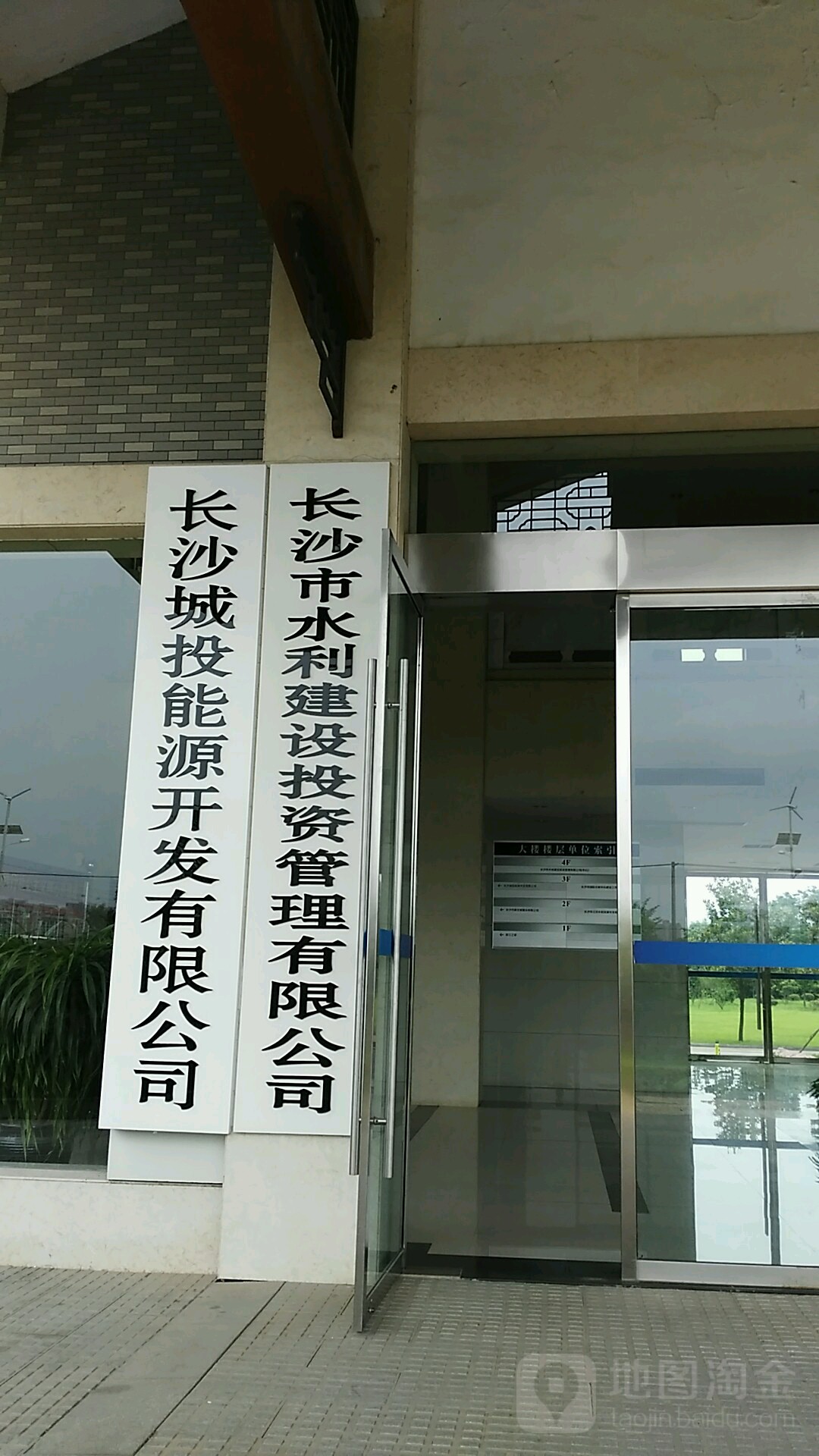 长沙市水利建设投资管理有限公司