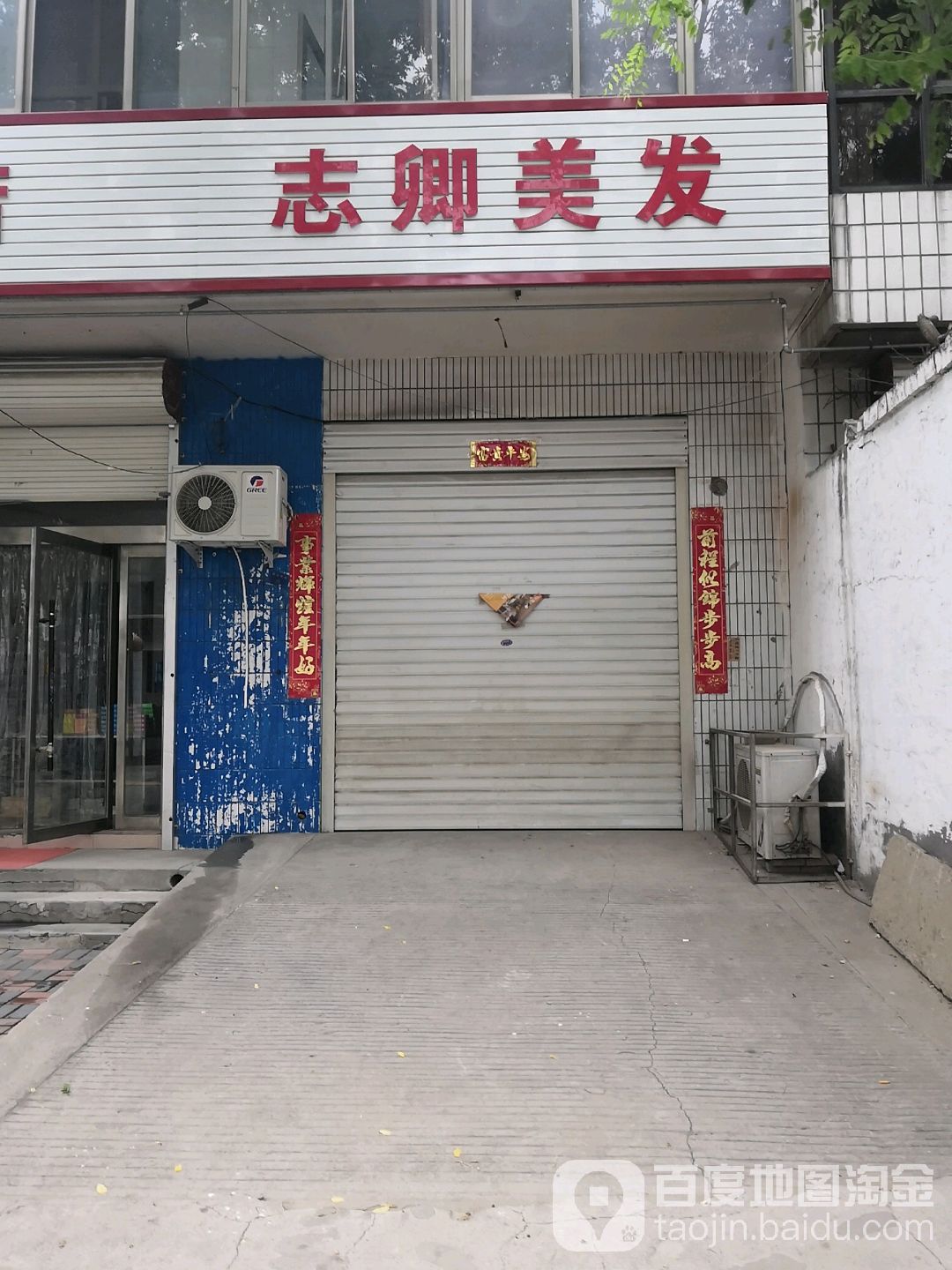 志卿美发
