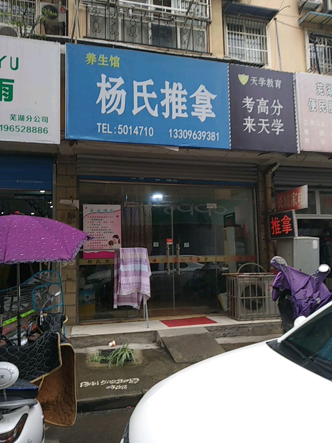 杨氏推拿(银湖中路店)