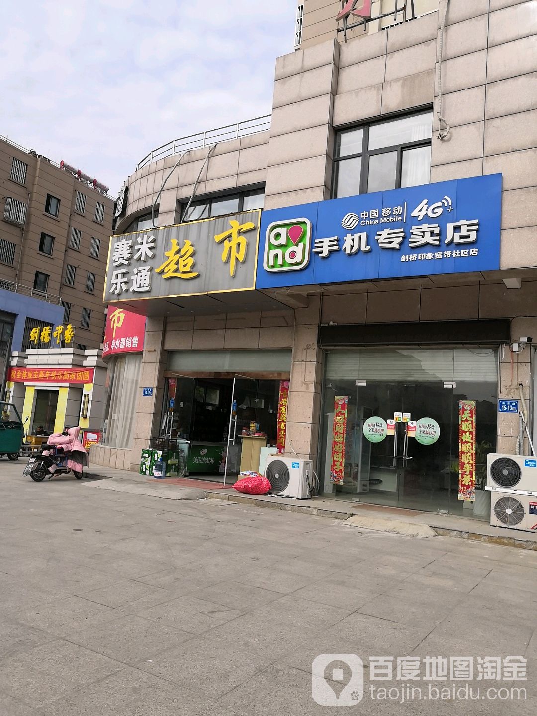 赛米乐通美食(金桥印象小区店)