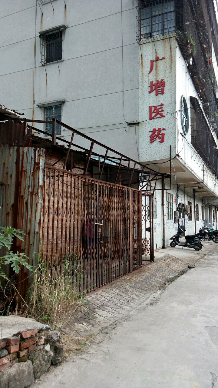 广增医药