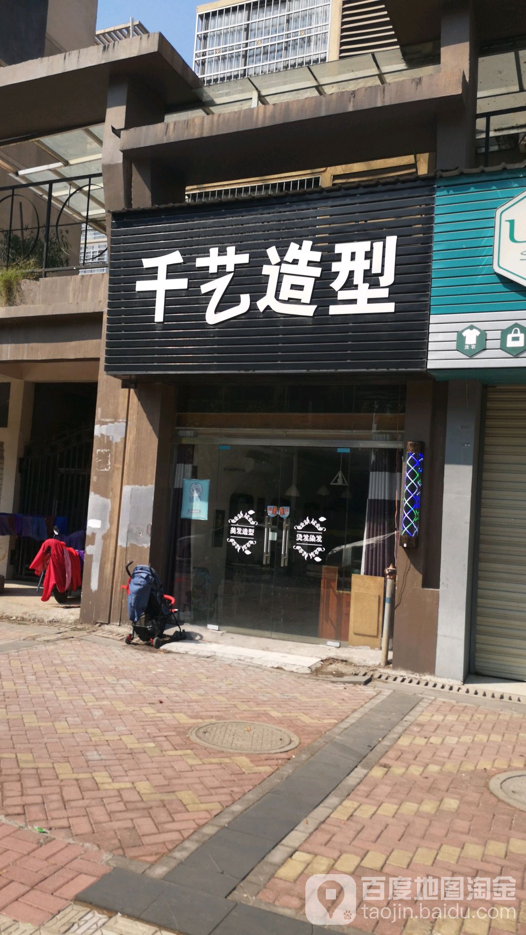 先艺造型(府佑路店)