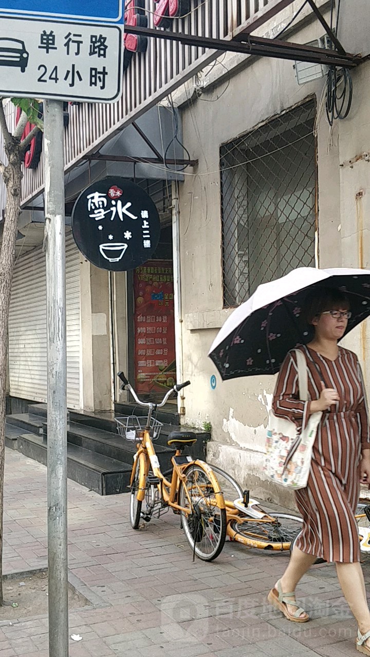 雪水(宿纬路店)