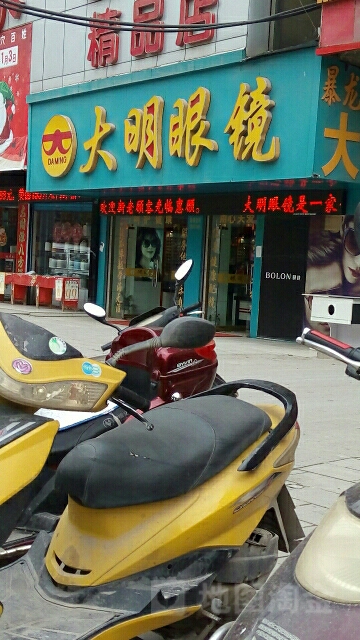 大明眼睛(永宁大道店)