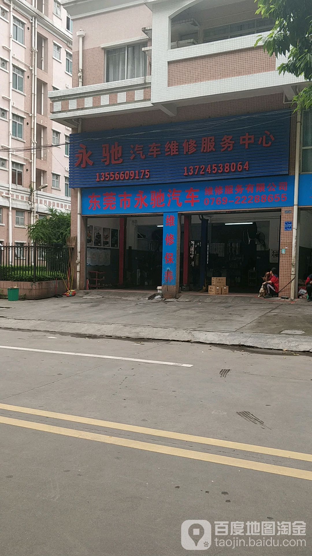 永驰汽车维修服务