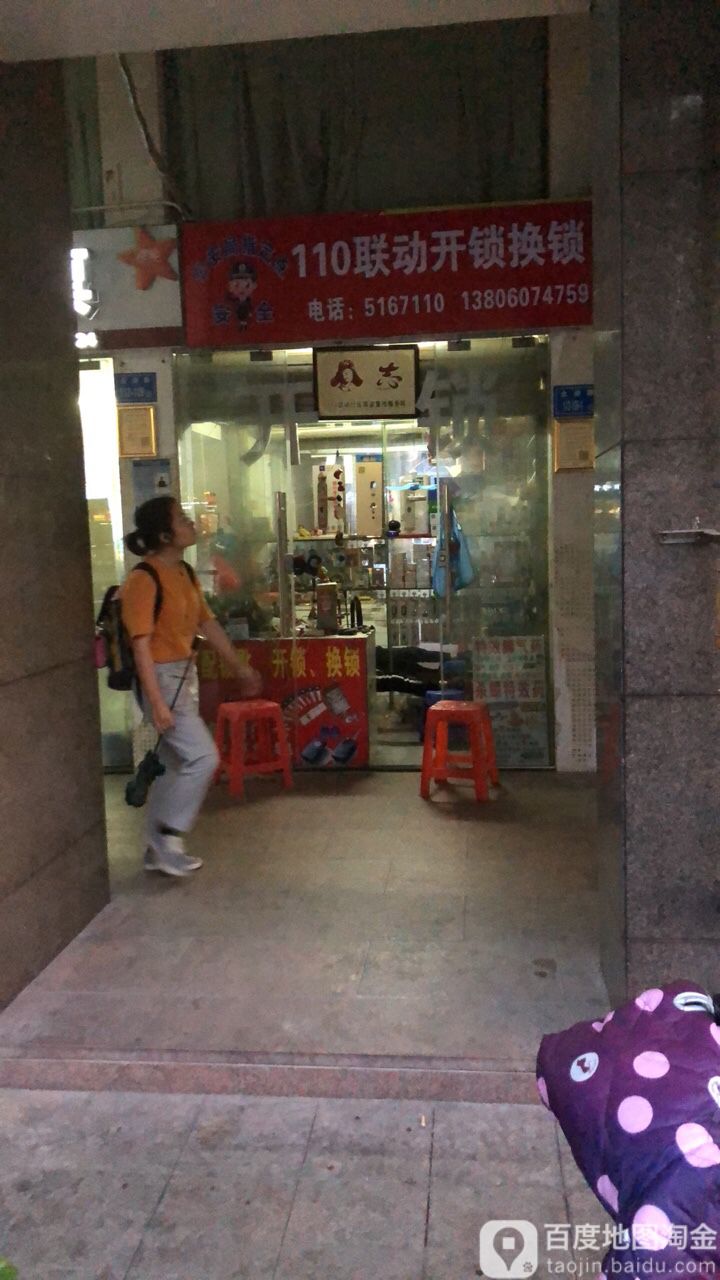 厦门市湖里区刘天配开锁店