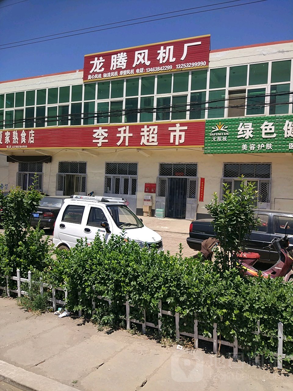李升超市