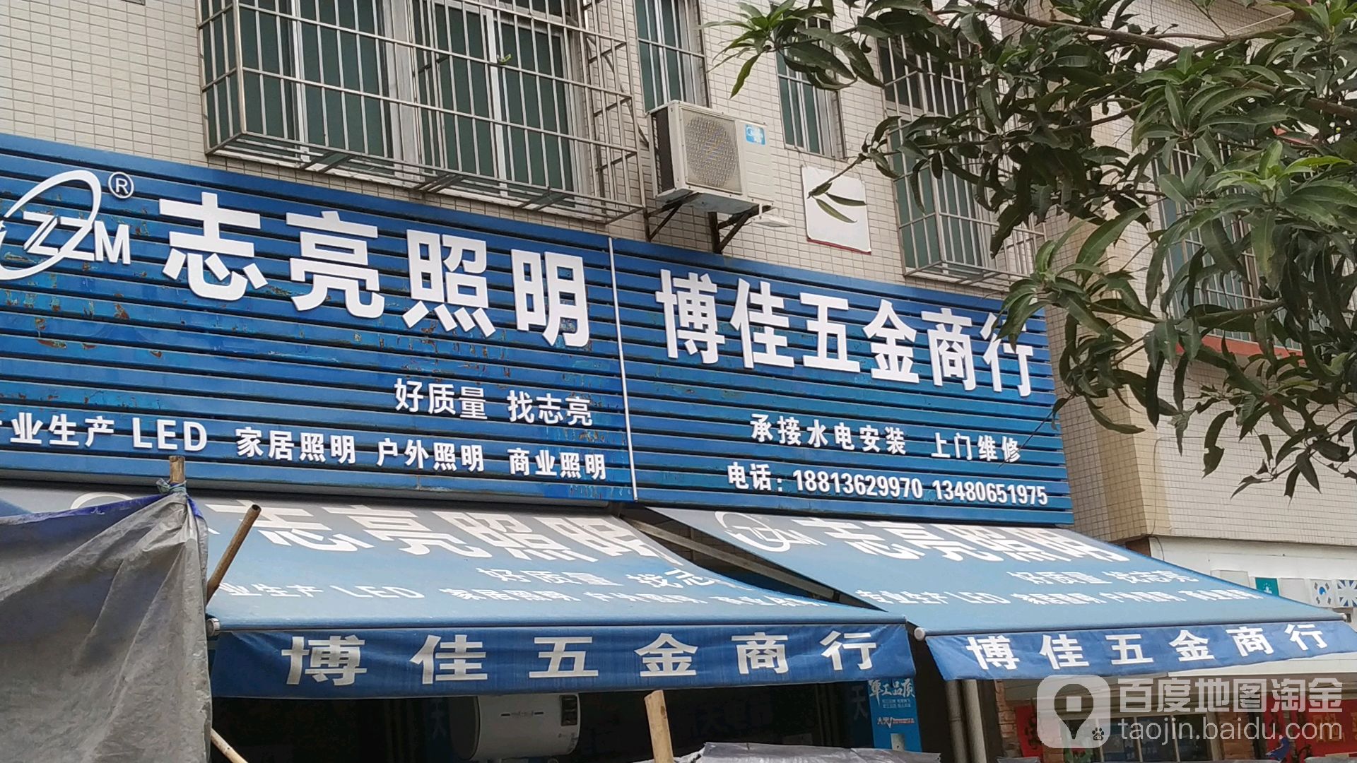 博佳五金商行
