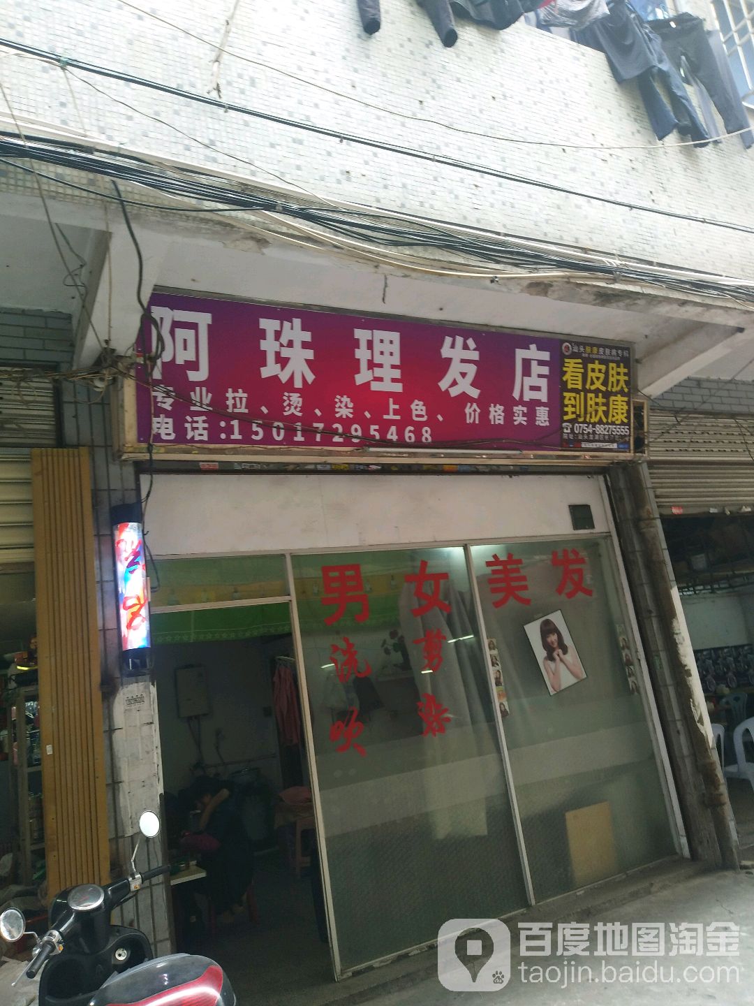 阿珠小理发店