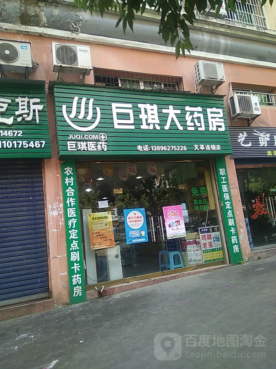 巨琪药房房(文革店)