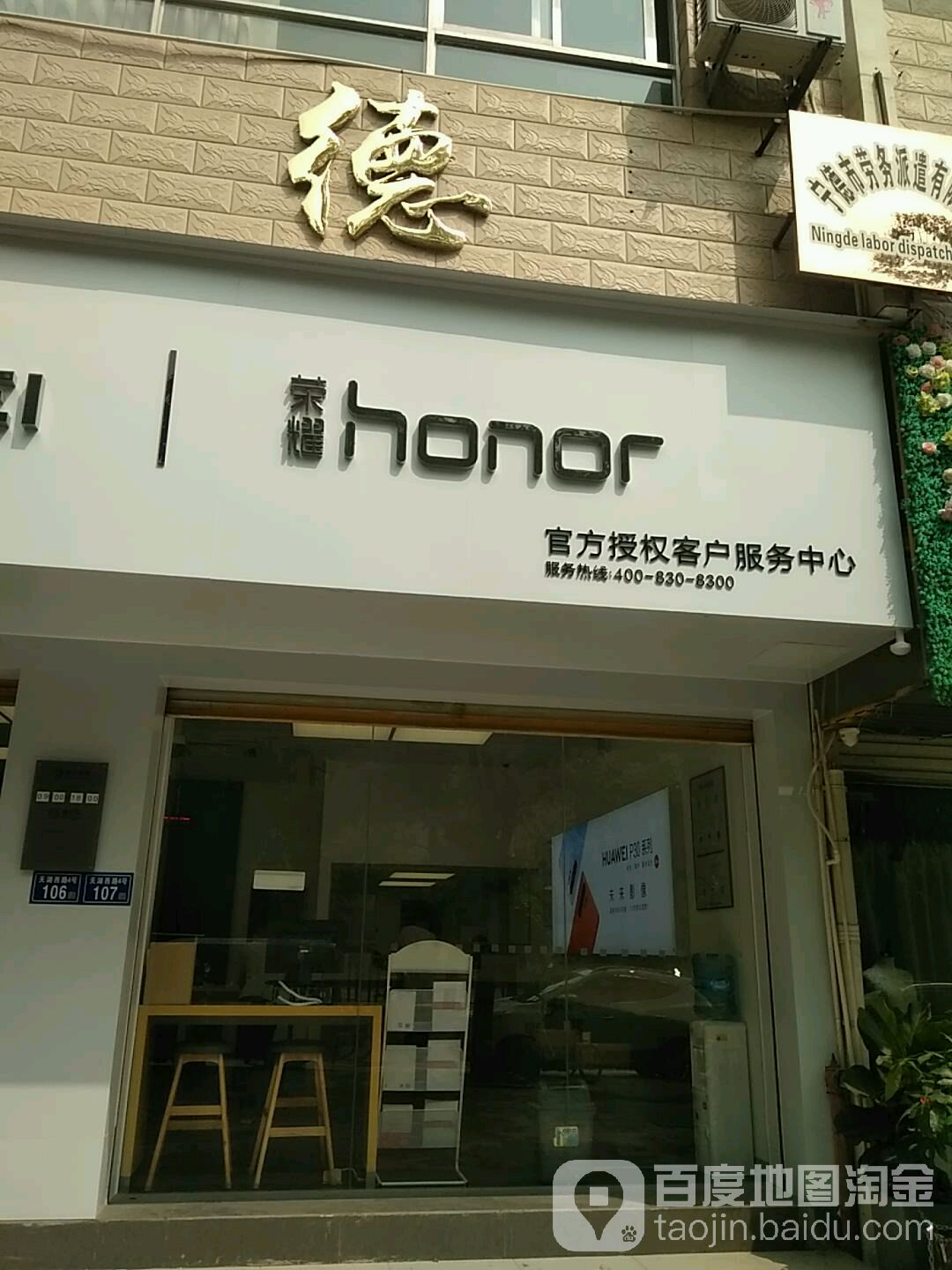 华为授权服物中心(宁德天湖西路店)