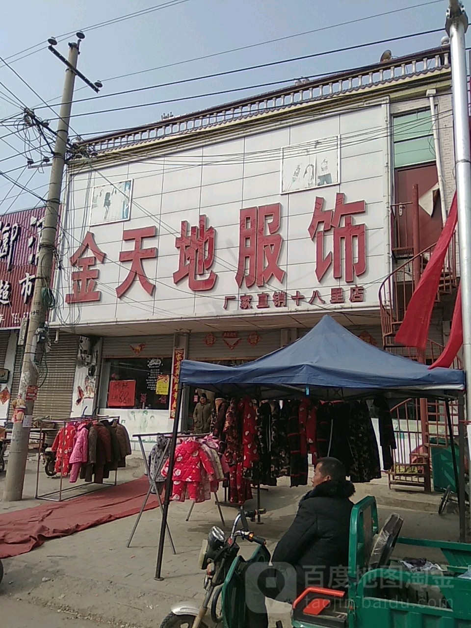 永城市十八里镇金天地服饰(十八里店)