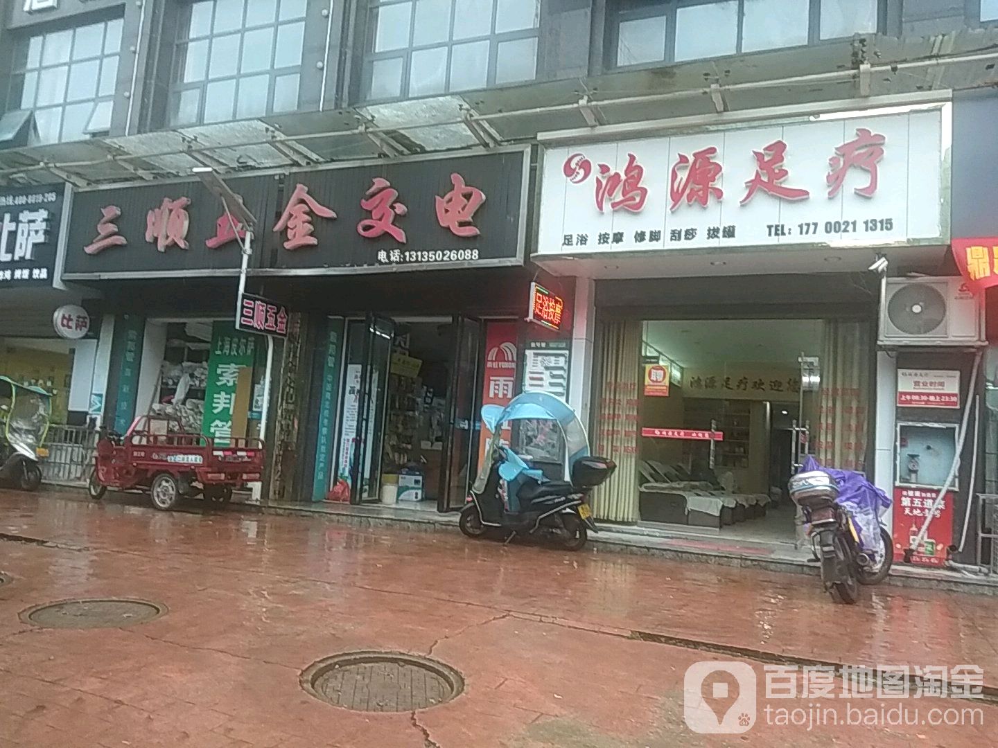 鸿源足疗