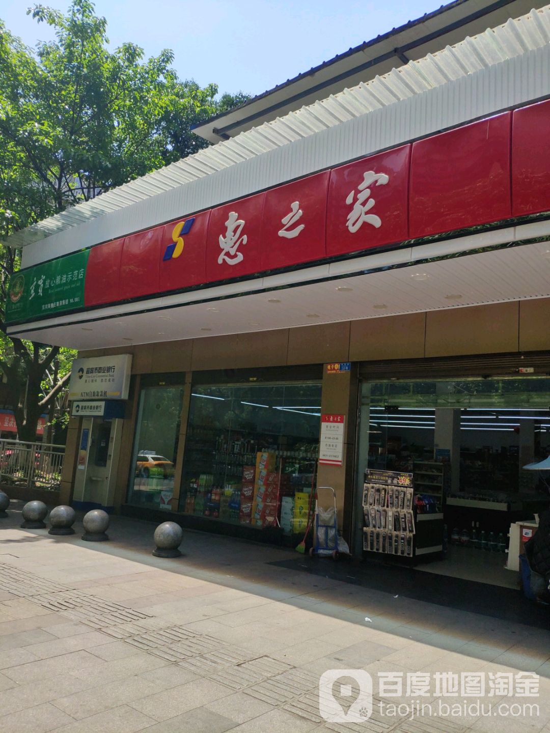 惠之家(绿洲家园店)