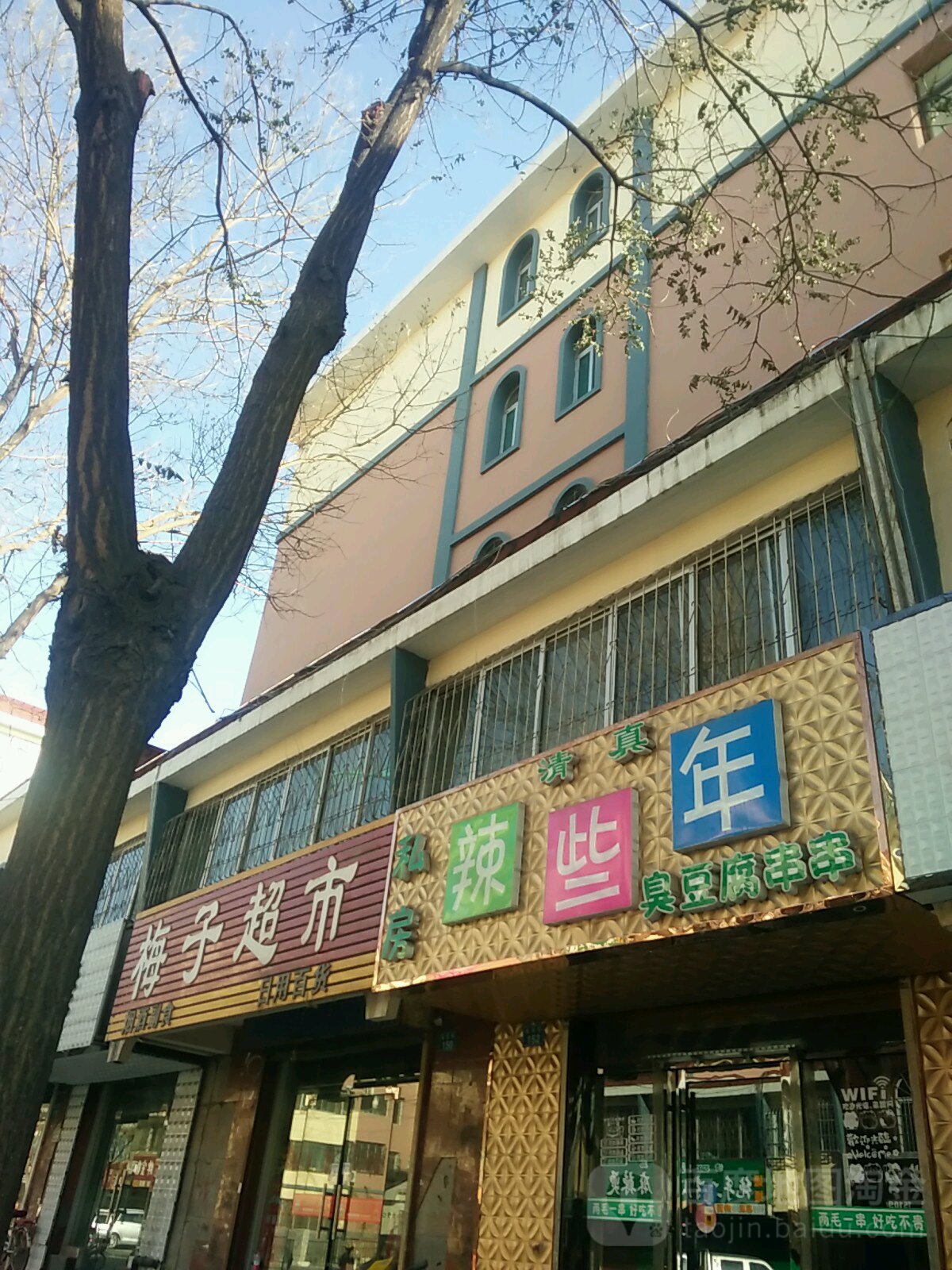 梅子超市