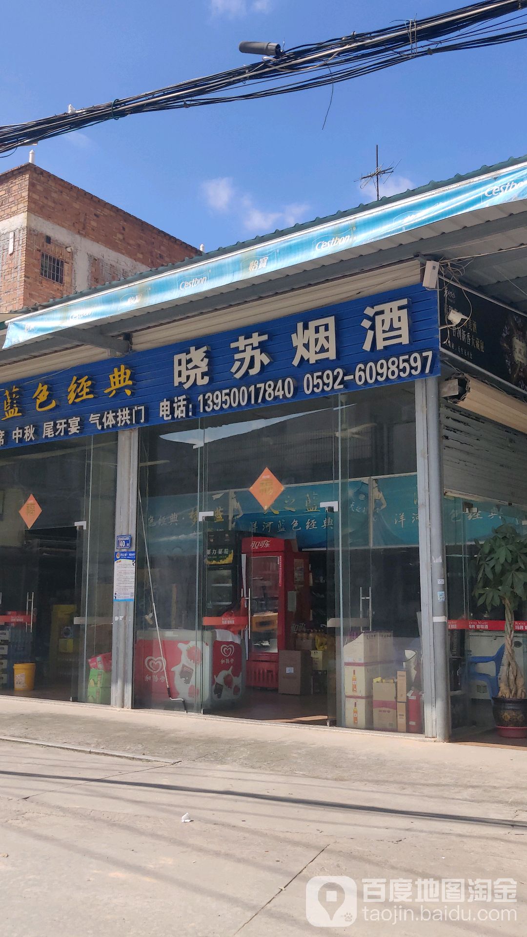 晓苏烟草(凤山店)