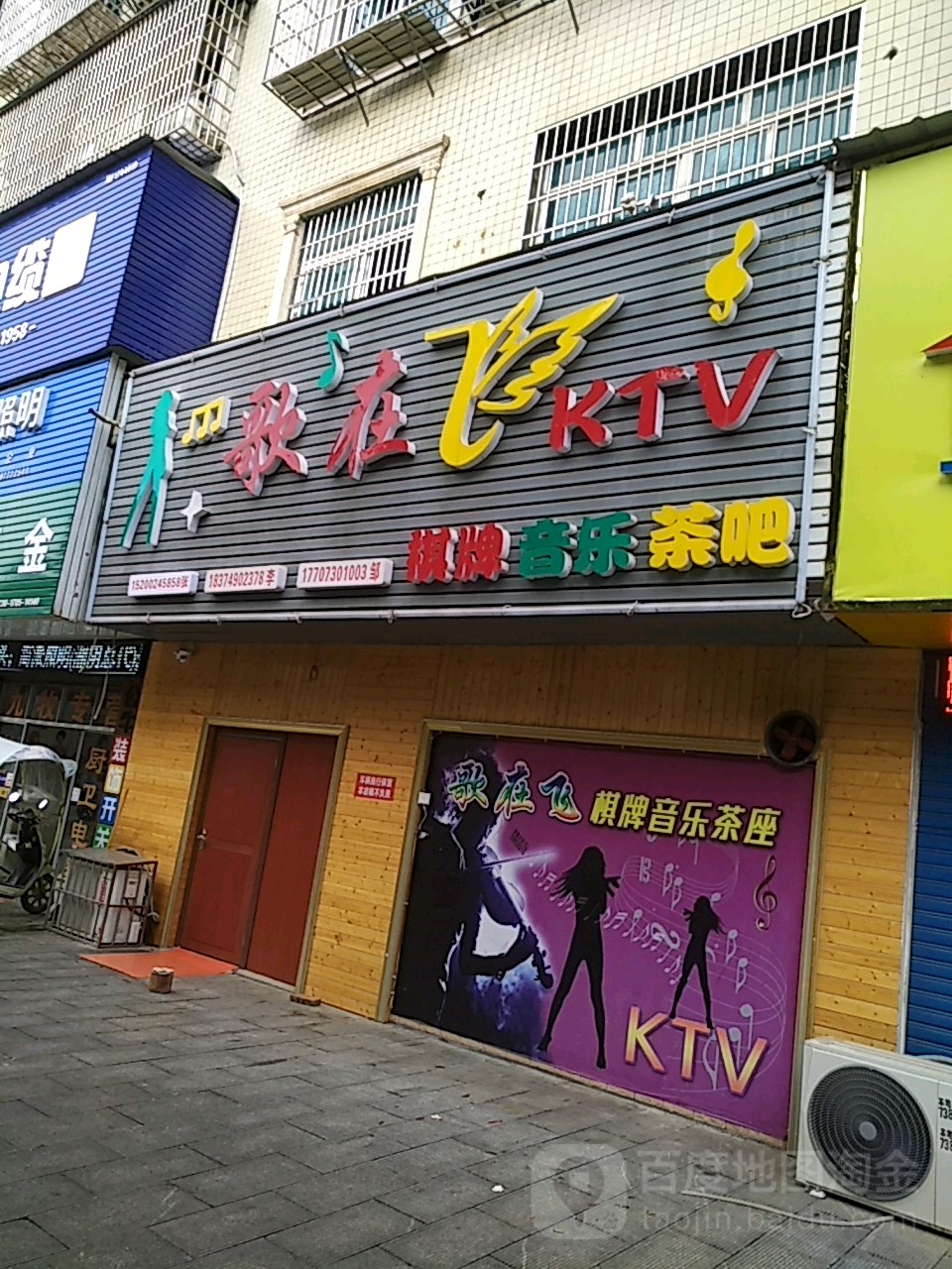 歌在飞ktv