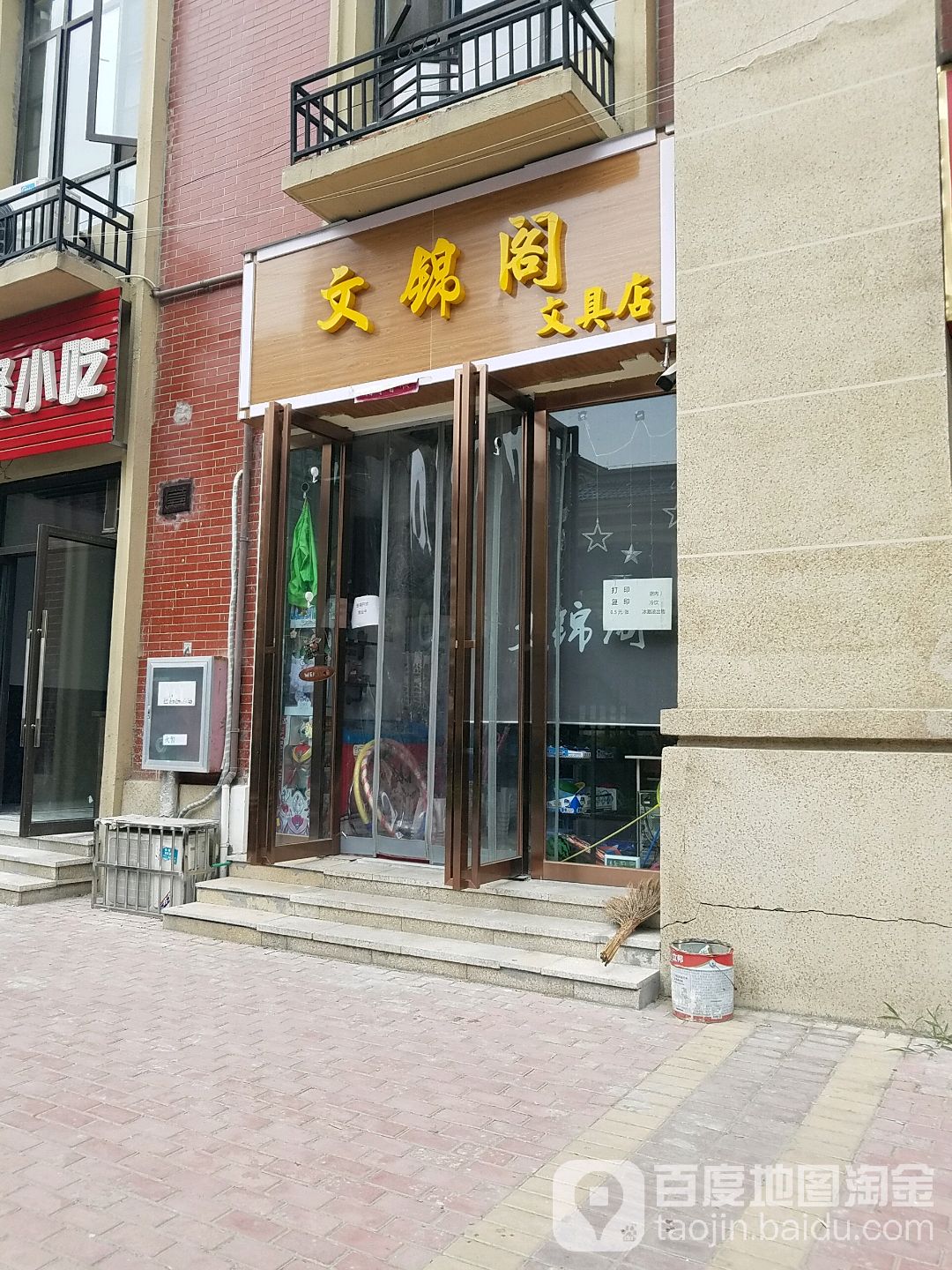 文锦阁文具