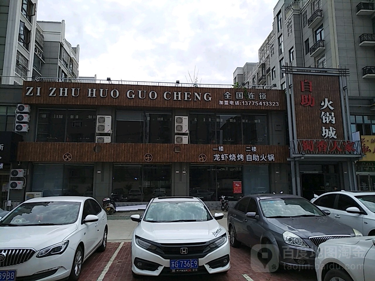 蜀香人家自主火锅城