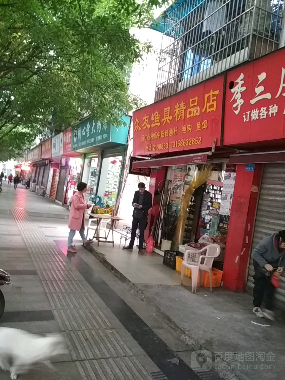 众友渔具精品店
