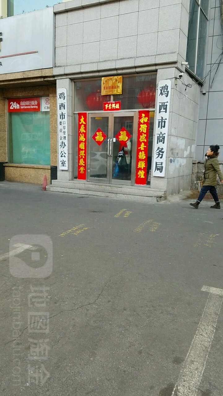 鸡西市商务局