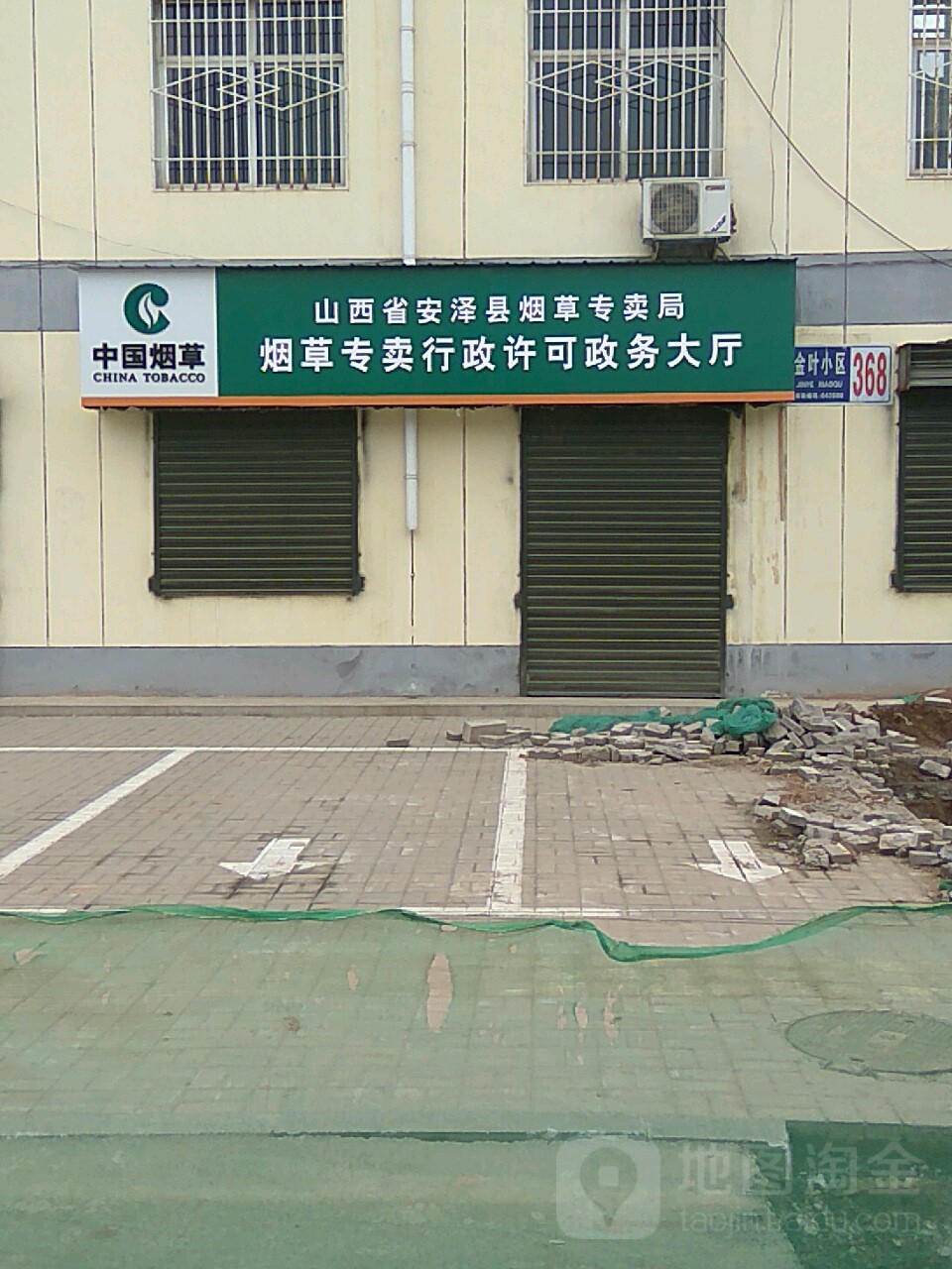 山西省安泽县烟草专卖局烟草专卖行政许可政务大厅