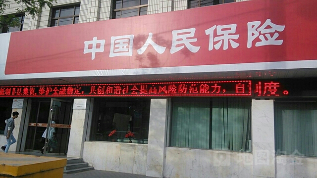 中国&人民保险(定西市分公司)