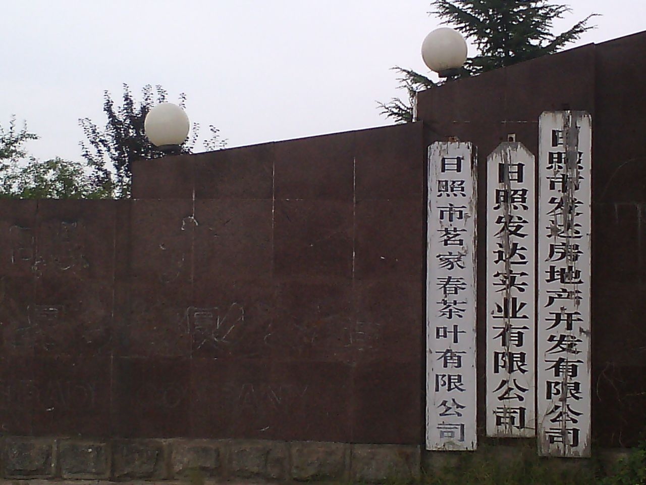 阿达集团