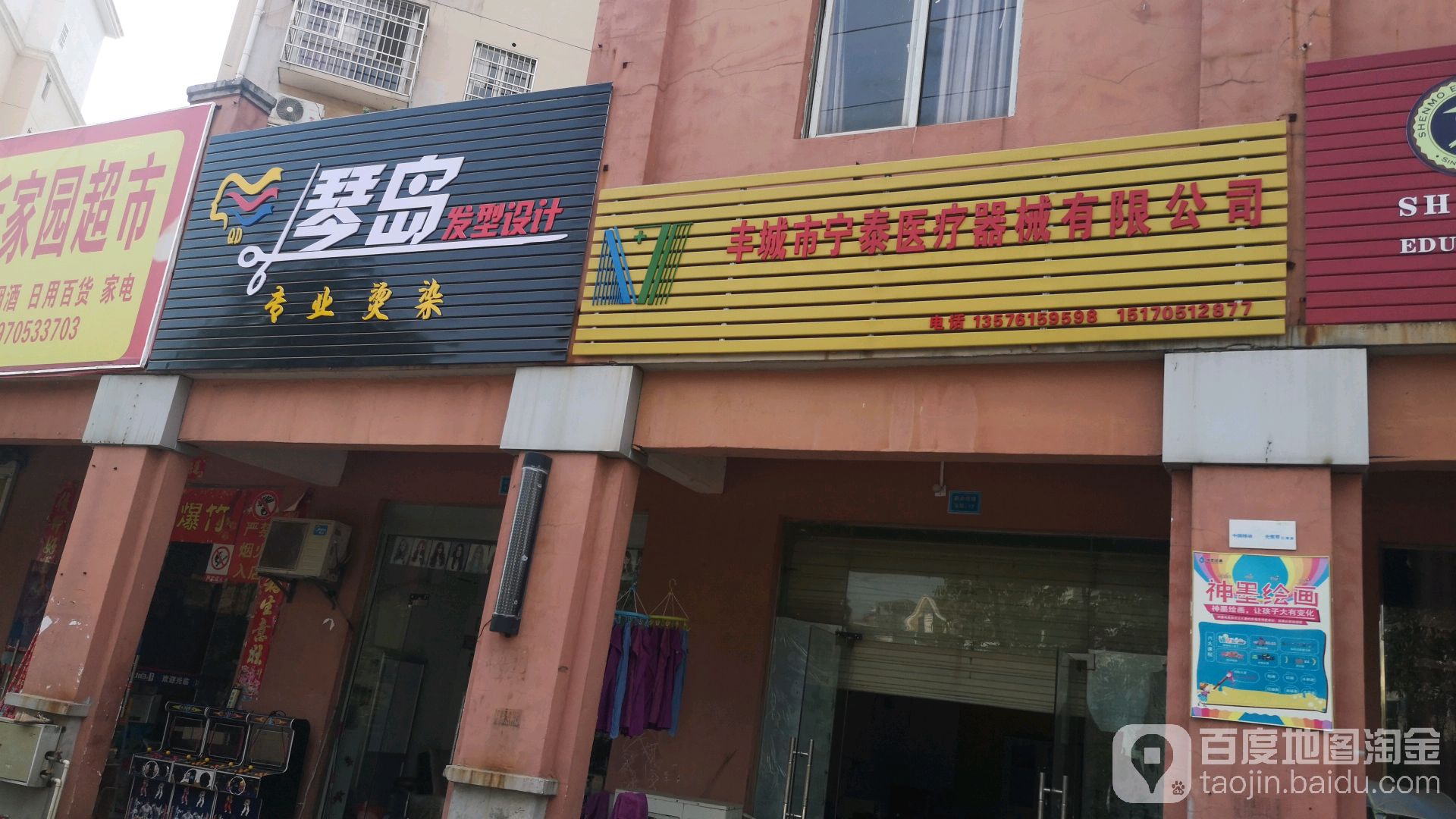 琴岛发型科技(新洛小区店)