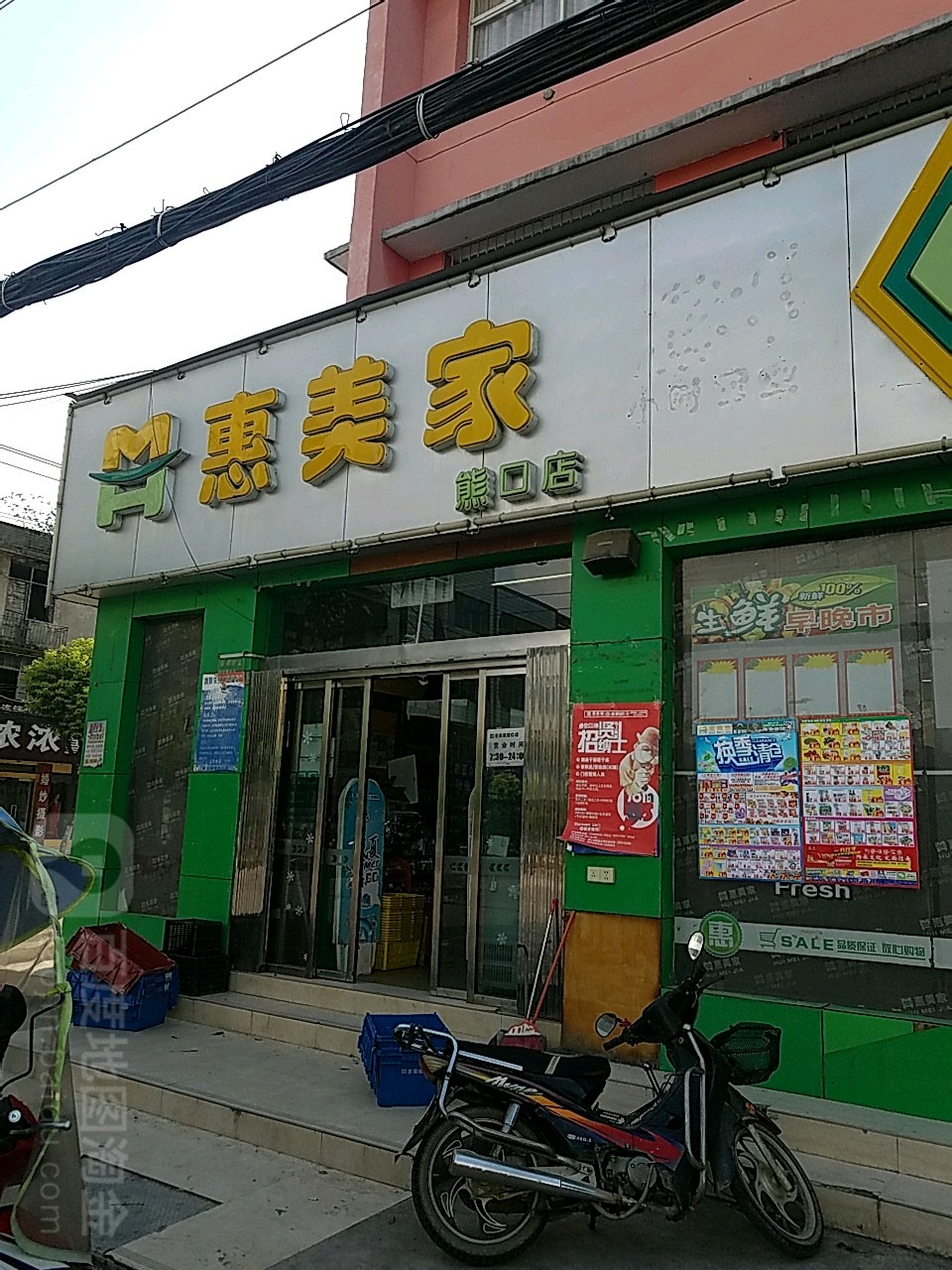 惠美家购物表示(熊口店)