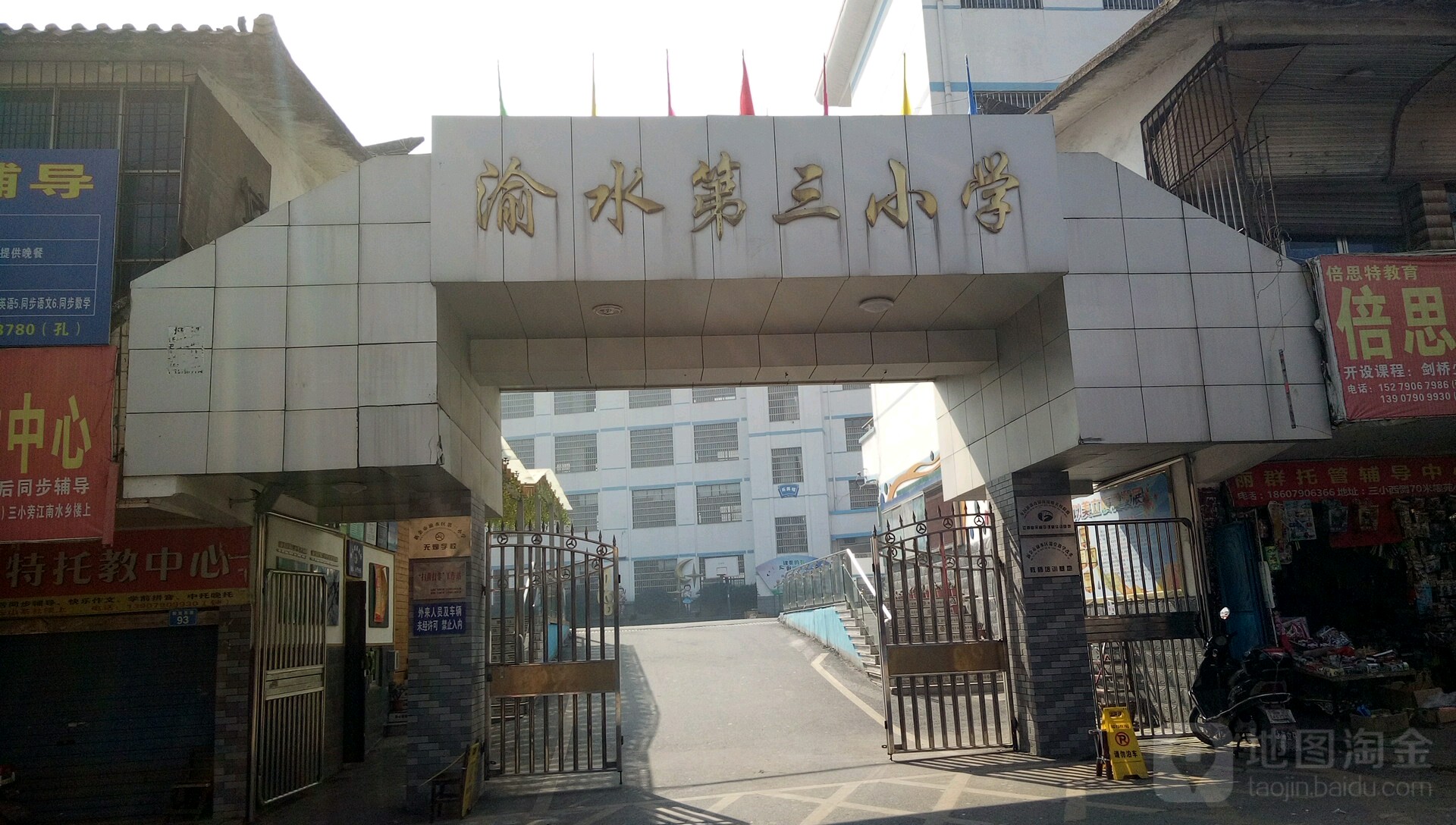 渝水第三小学