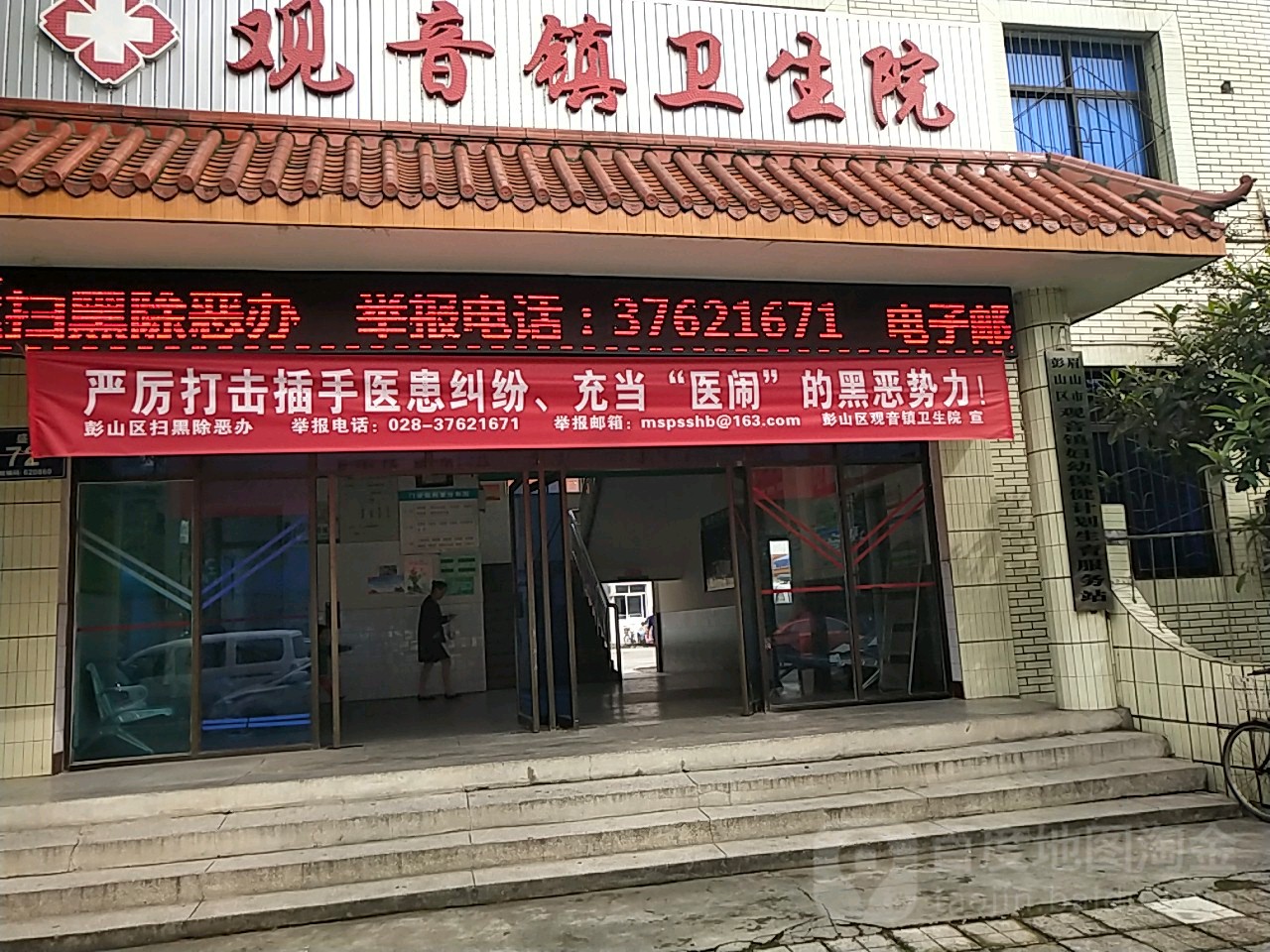观音街道社区卫生服务中心
